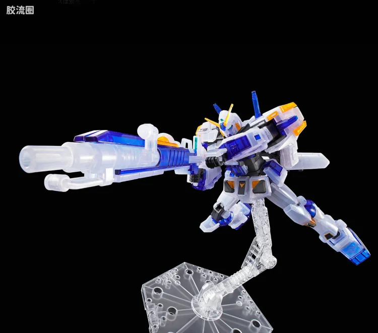 HGUC 其他限定版 高达4号机 彩色透明版