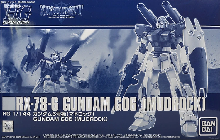 HGUC 网络限定版 高达6号机 泥岩