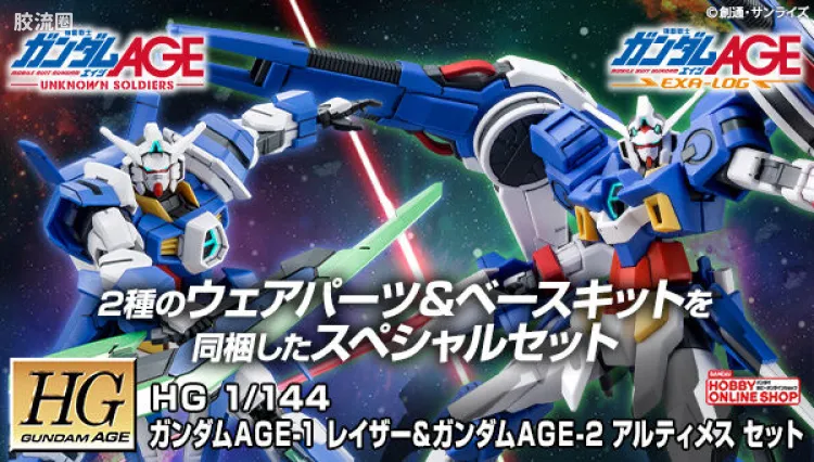 高达AGE HG 网络限定版 高达AGE-1 剃刀&高达AGE-2 阿尔忒弥斯套装