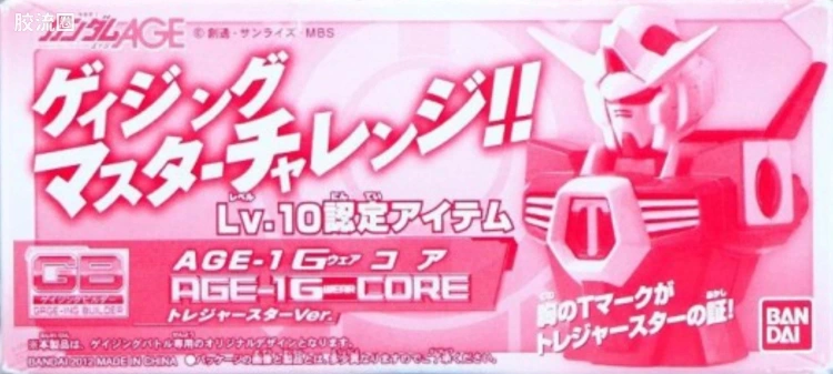 Gageing Builder系列 GB特别/限定版 高达AGE-1 大树型 G换装 核心 (宝星ver.)