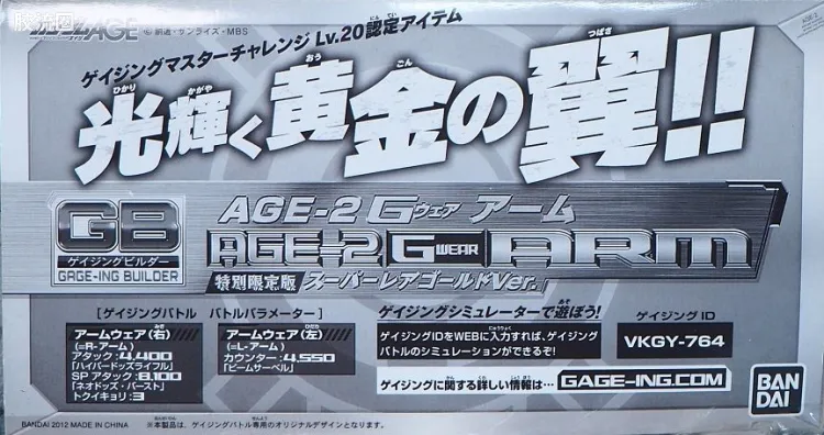 Gageing Builder系列 GB特别/限定版 高达AGE-2 G换装 标准型手臂  特别限量超稀有金色版