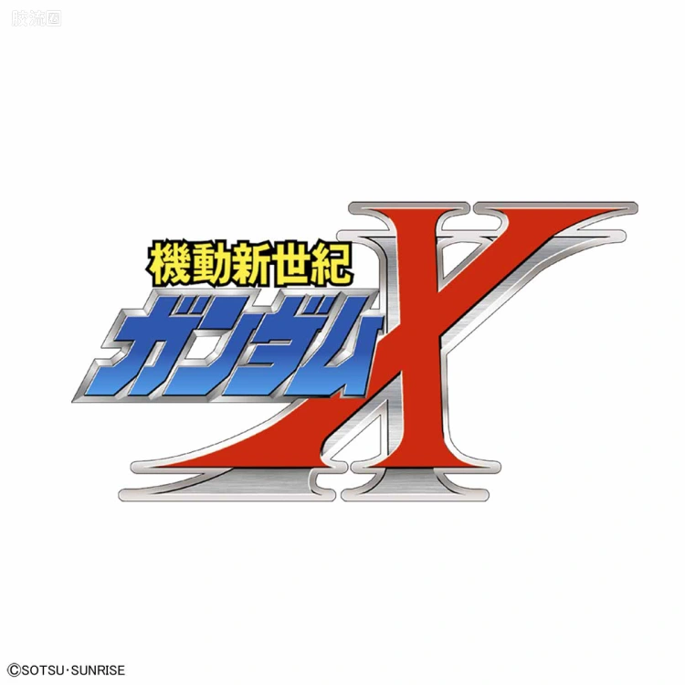 HGUC 其他限定版 高达DX [彩透版]