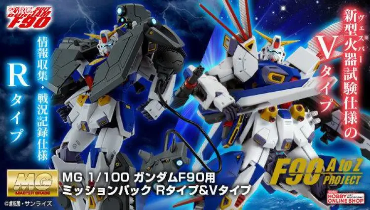 MG 特殊武器配件 高达F-90用任务装备 R装备 & V装备
