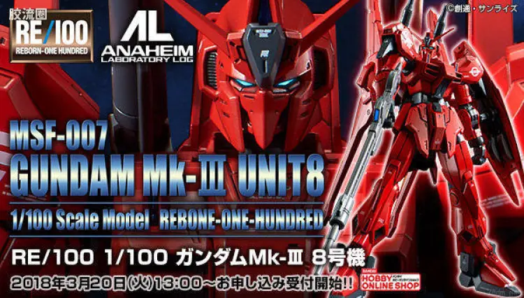 RE/100 限定及特别版 高达Mk-III 8号机