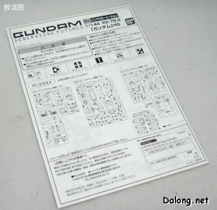 HGUC 其他限定版 RX-78-2 高达 上野美术馆透明限定 - 图片