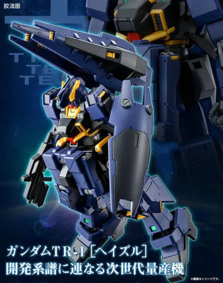 HGUC 网络限定版 高达TR-1 次世代量产机套装 实战色