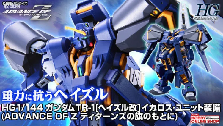 HGUC 网络限定版 高达TR-1[海兹尔改] 伊卡洛斯装备