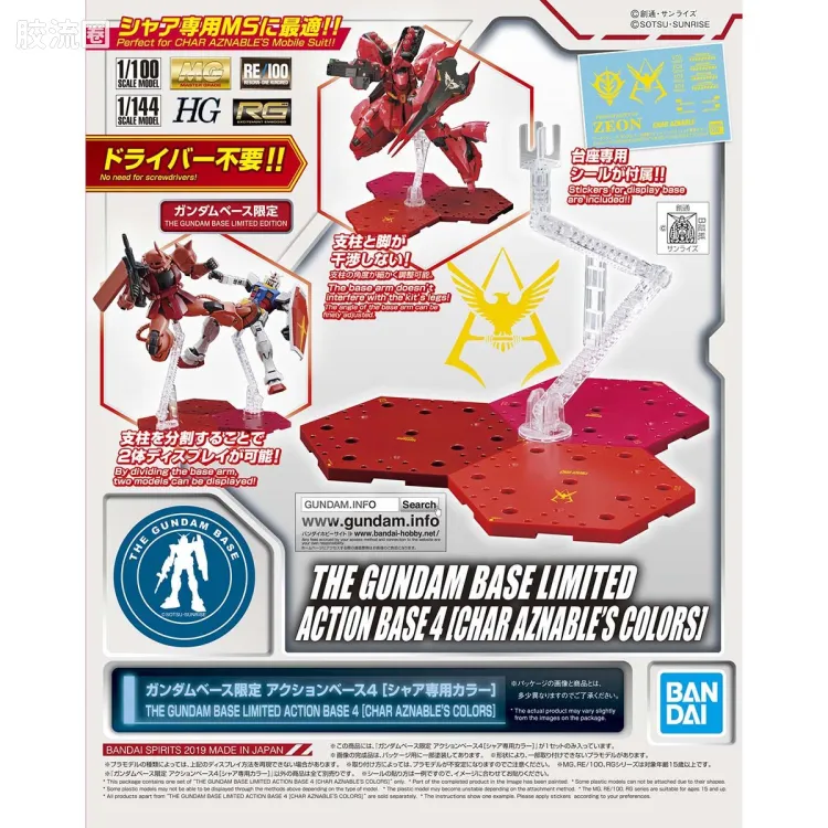 万代模型配件综合 Action Base 4 万用支架 高达基地限定 支架4 夏亚专用色 - 图片