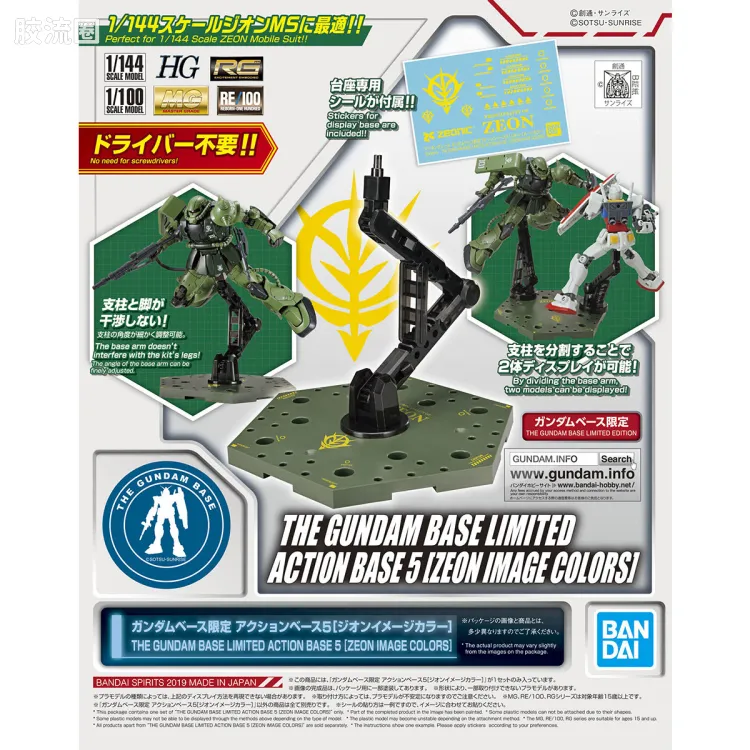 万代模型配件综合 Action Base 5 万用支架 吉恩印象色支架 - 图片
