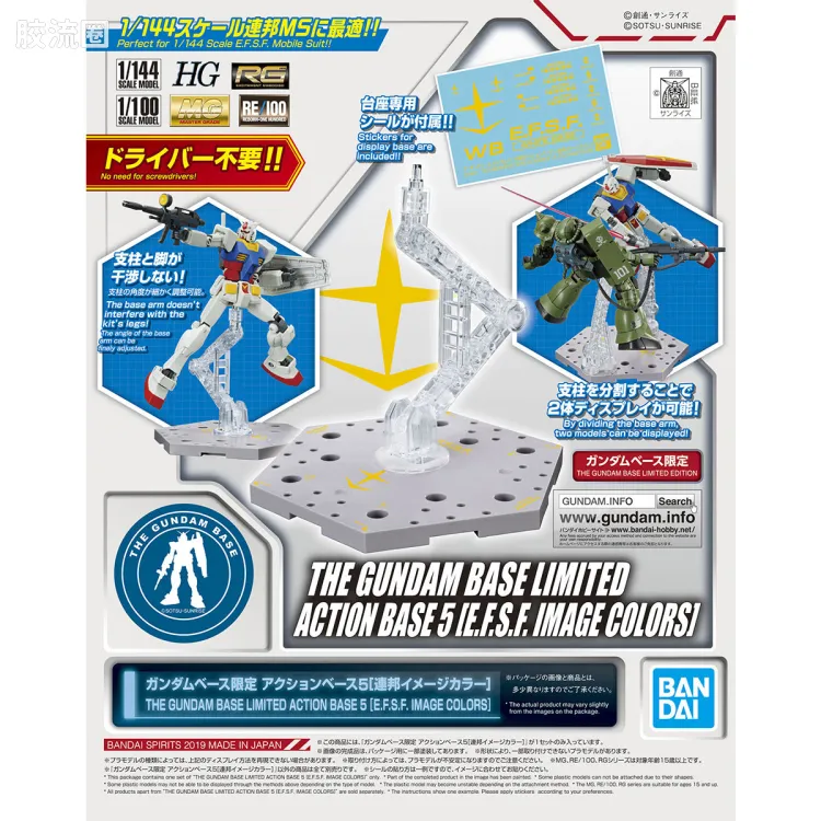 万代模型配件综合 Action Base 5 万用支架 联邦印象色支架 - 图片