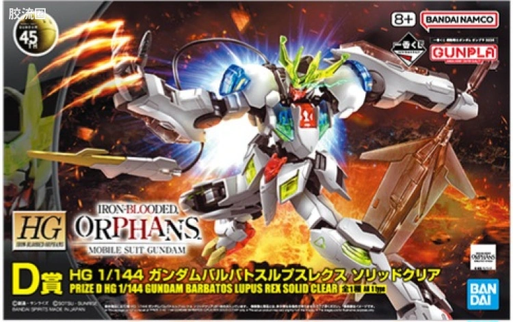 高达铁血的奥尔芬斯 HG 1/144 其他限定版 高达巴巴托斯天狼座 帝王形态 实色透明版