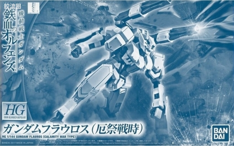 高达铁血的奥尔芬斯 HG 1/144 网络限定版 高达弗劳洛斯 厄祭战时式样