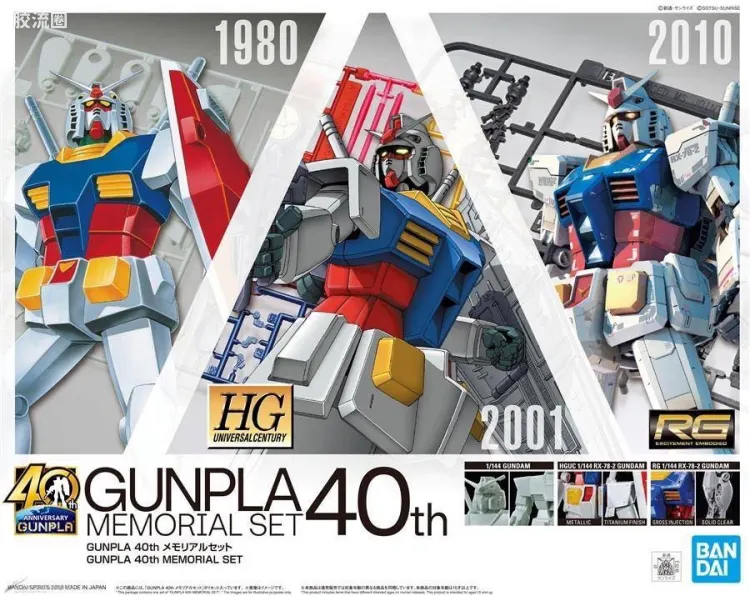RG BMC限定版 高达模型40周年纪念套装