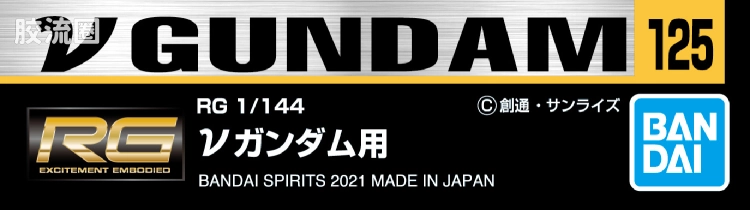 万代模型配件综合 GUNDAM DECAL 高达水贴普通版 No.125 RG 1/144 RX-93 ν(牛)高达 - 图片