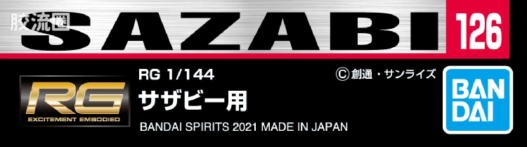 万代模型配件综合 GUNDAM DECAL 高达水贴普通版 No.126 RG 1/144 沙扎比用 - 图片