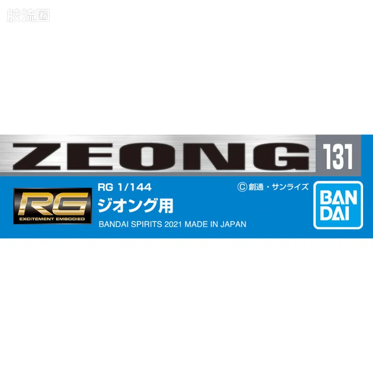 万代模型配件综合 GUNDAM DECAL 高达水贴普通版 No.131 RG 1/144 吉翁号用 - 图片