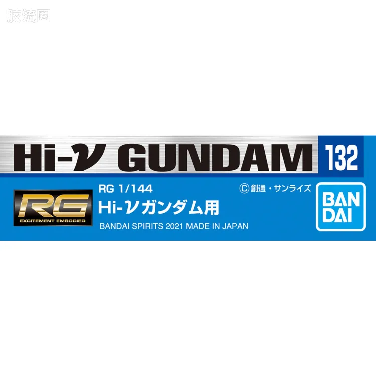 万代模型配件综合 GUNDAM DECAL 高达水贴普通版 No.132 RG 1/144 Hi-ν高达用 - 图片