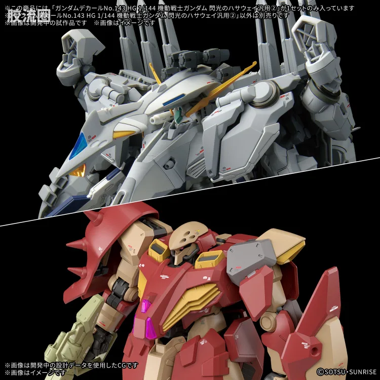 万代模型配件综合 GUNDAM DECAL 高达水贴普通版 No.143 机动战士高达 闪光的哈萨维通用② - 图片