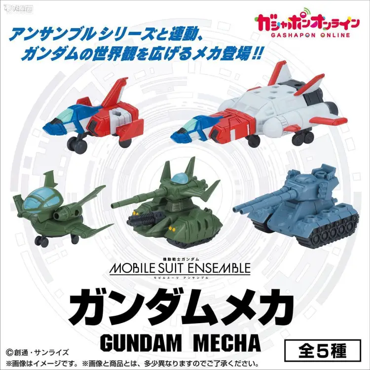 MOBILE SUIT ENSEMBLE 扩充套件 高达载具