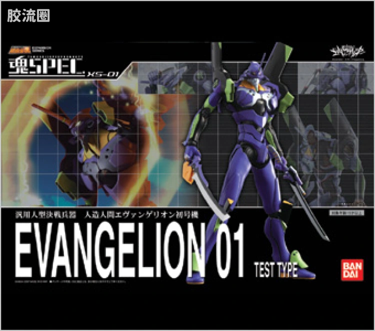魂SPEC系列玩具 普通版 XS-01 EVA初号机 - 图片
