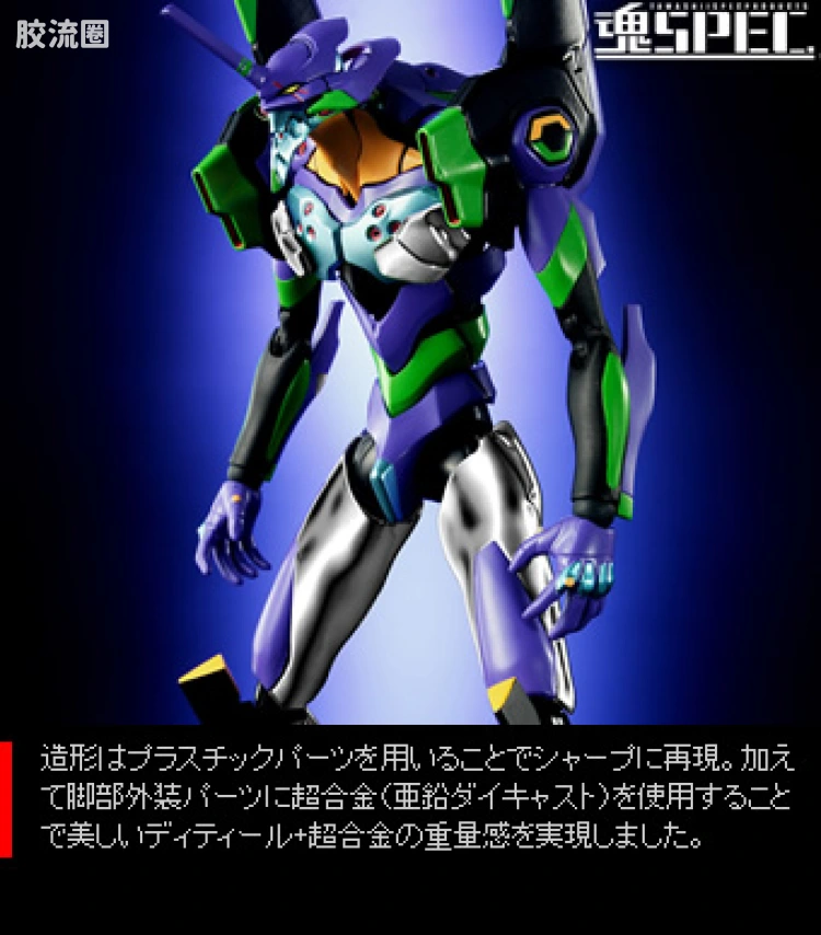 魂SPEC系列玩具 普通版 XS-03 EVA初号机 新剧场版 - 图片