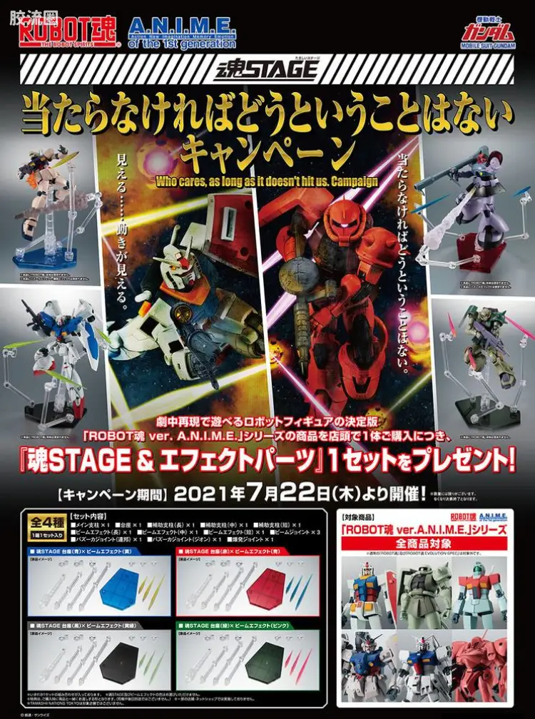 魂STAGE 特别版 魂STAGE&特效件套装