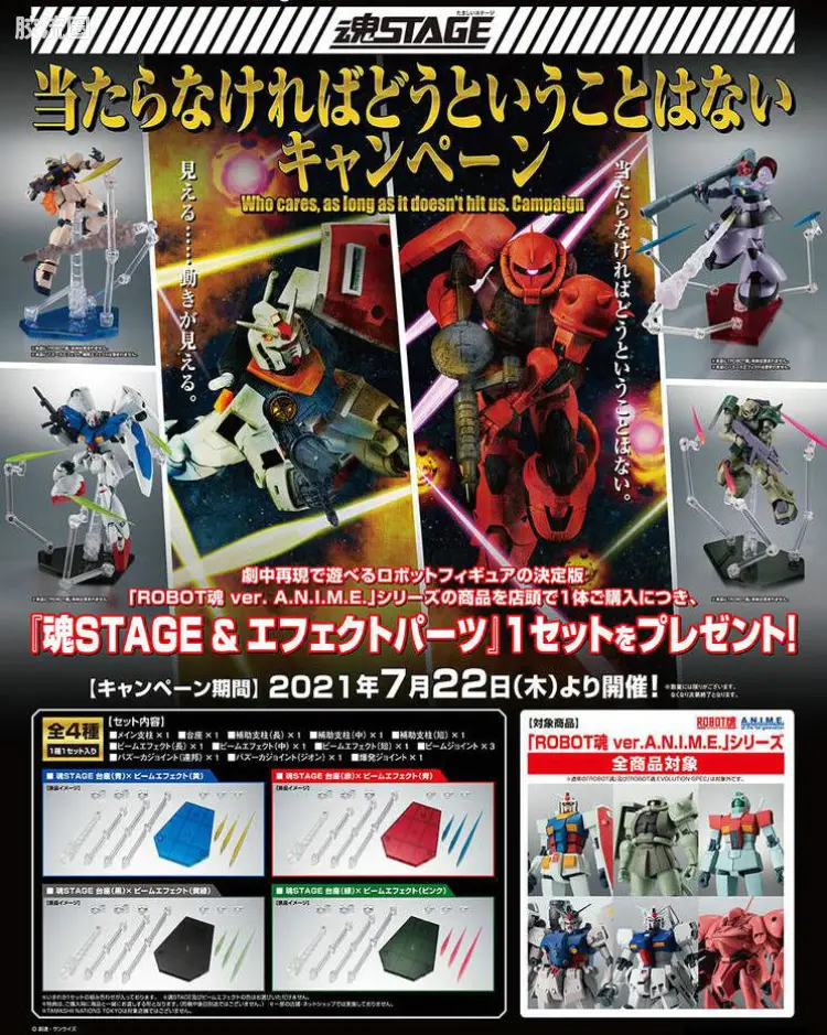 魂STAGE&特效件套装