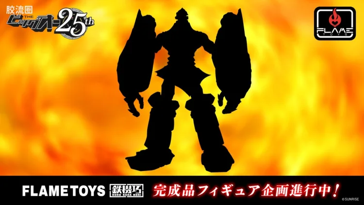 铁机巧 机器人综合系列 <魅影巨神 The Big O> Big O