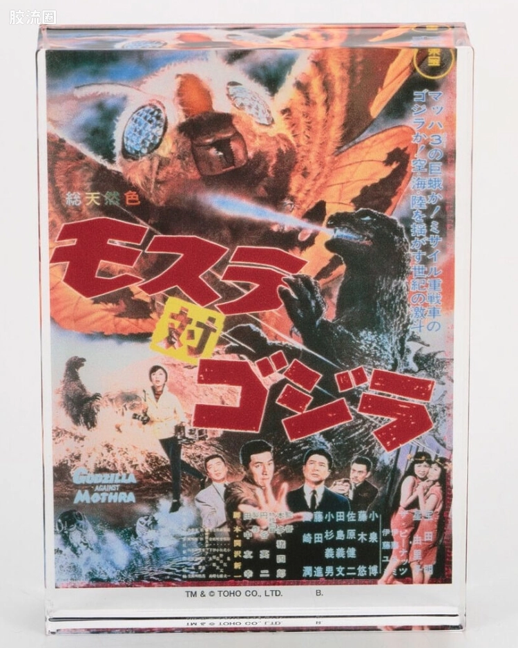 <魔斯拉对哥斯拉>