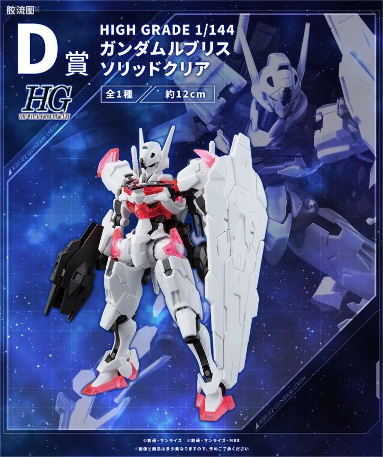 HG高达水星的魔女拼装模型 HG 其他限定版 魔灵高达 实色透明版