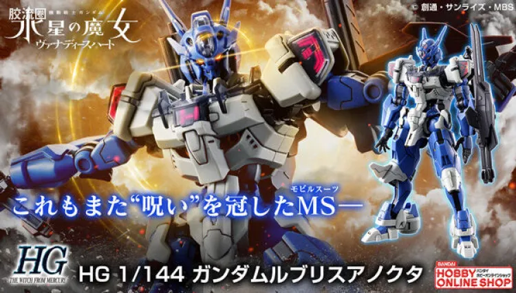 HG高达水星的魔女拼装模型 HG 网络限定版 魔灵高达阿诺库塔