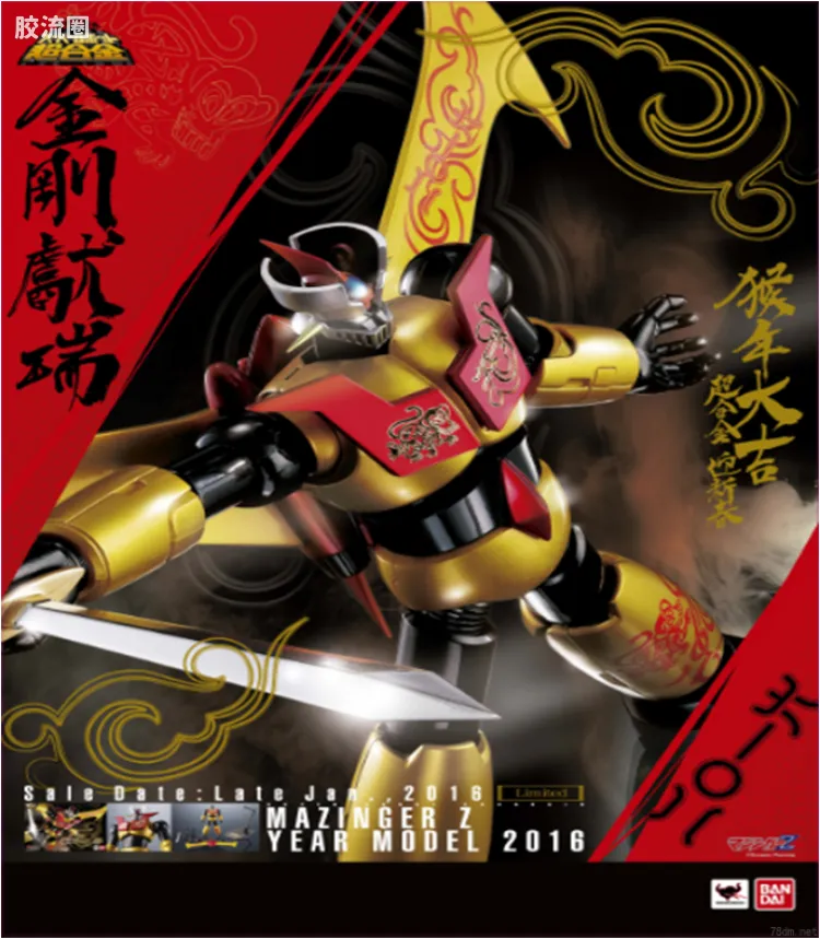 super robot 超合金系列 限定版 魔神Z 2016猴年限定Ver.