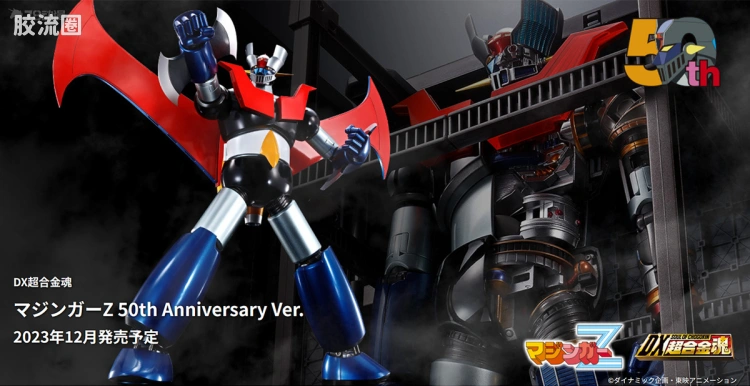 超合金魂系列合金玩具 DX超合金魂 魔神Z 50周年Ver.