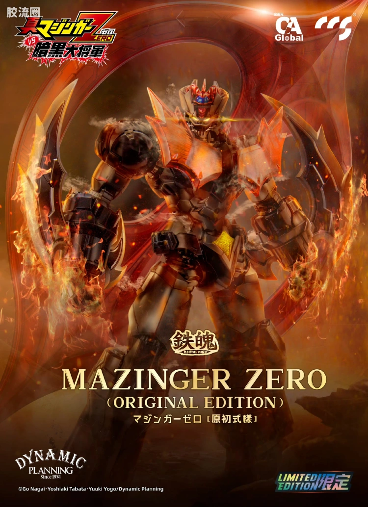 CCS TOYS 机甲成品 铁魄 MORTAL MIND 魔神ZERO 原初式样