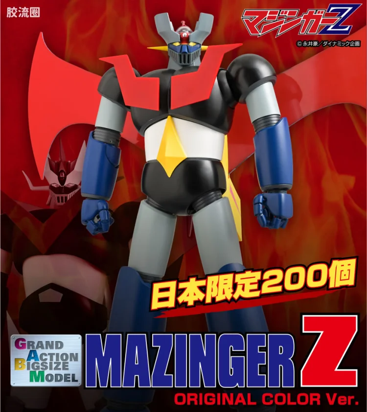 EVOLUTION-TOY机甲成品系列 GRAND ACTION BIGSIZE MODEL系列 魔神Z 原色版