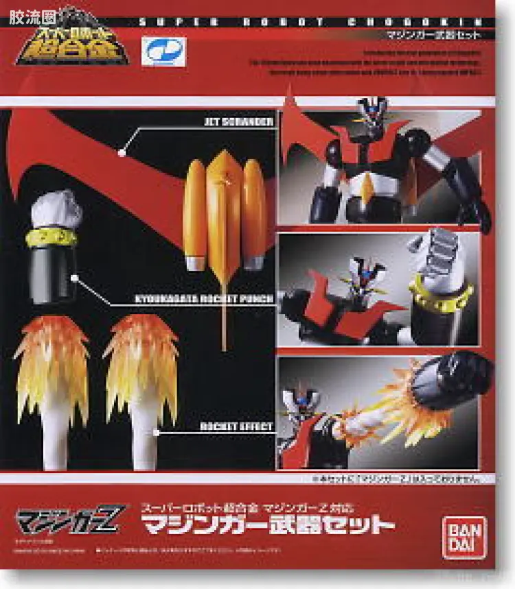 super robot 超合金系列 武器配件 魔神Z 武器包