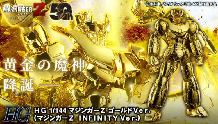 万代综合拼装模型系列 HG 永井豪超级机器人 魔神Z 金色Ver.(魔神Z INFINITY Ver.)