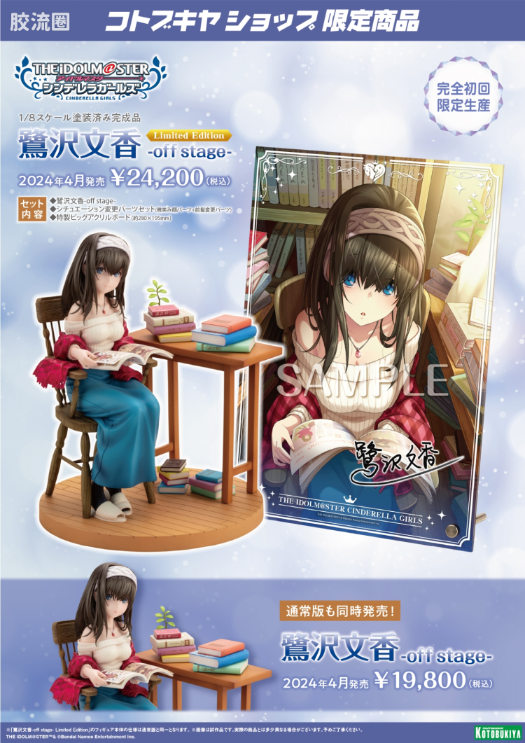 寿屋手办系列 限定版 鹭沢文香 -off stage- - 图片
