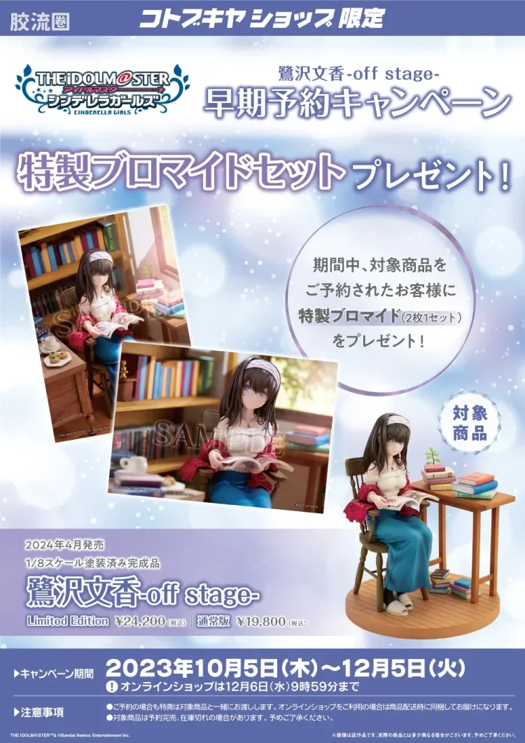 寿屋手办系列 限定版 鹭沢文香 -off stage- - 图片