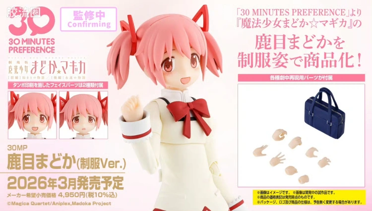 30MP 普通版 鹿目圆 (制服Ver.)