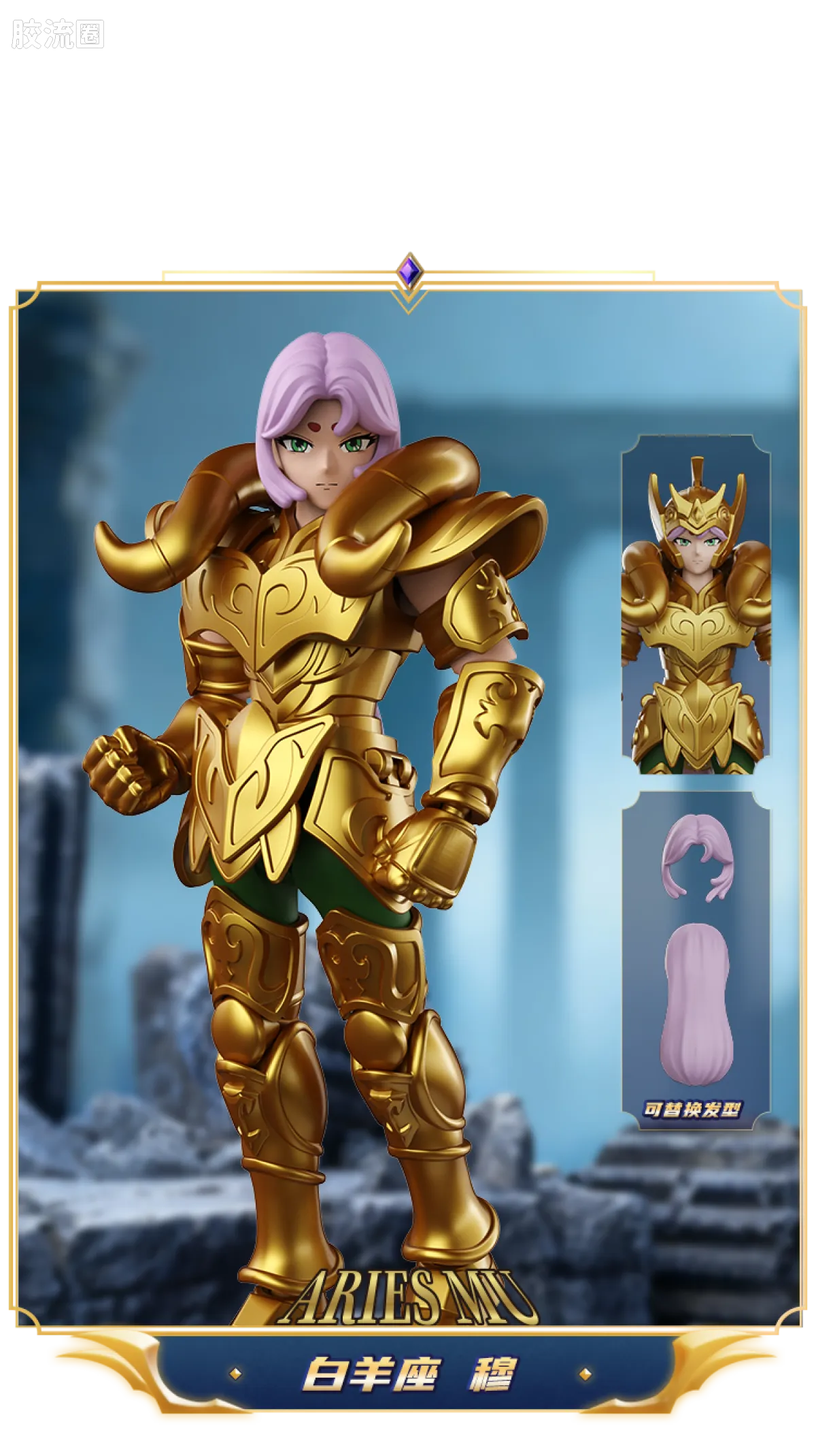 布鲁可圣斗士星矢 端盒 群星版 第三弹 黄金十二宫① - 图片