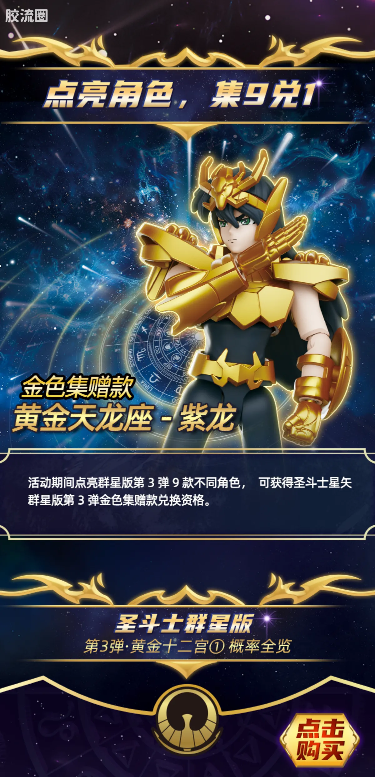 布鲁可圣斗士星矢 端盒 群星版 第三弹 黄金十二宫① - 图片