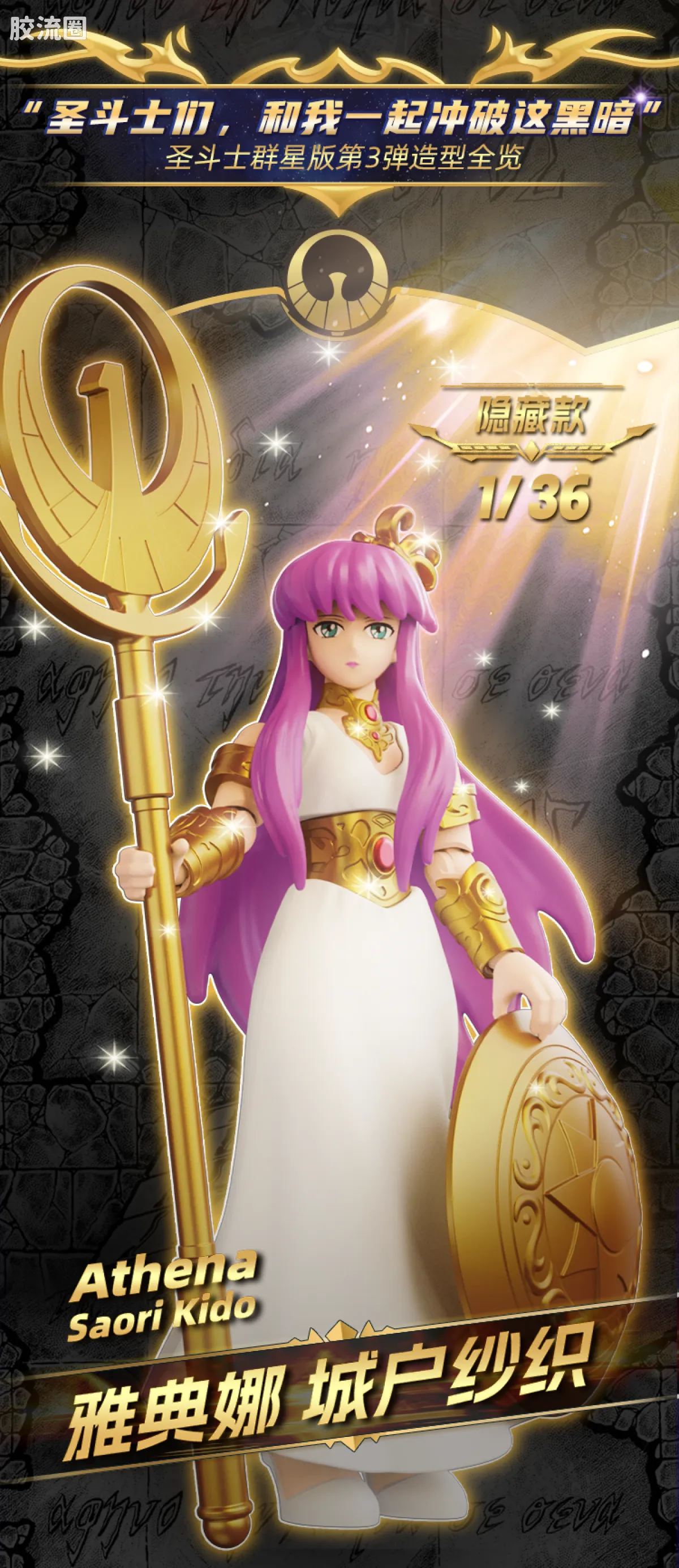 布鲁可圣斗士星矢 端盒 群星版 第三弹 黄金十二宫① - 图片