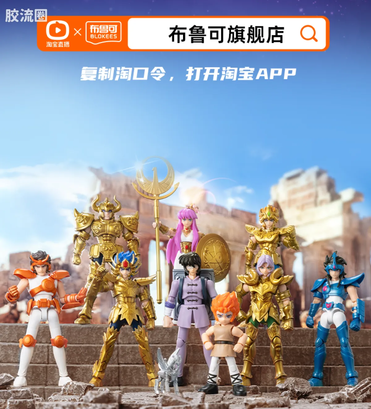 布鲁可圣斗士星矢 端盒 群星版 第三弹 黄金十二宫① - 图片