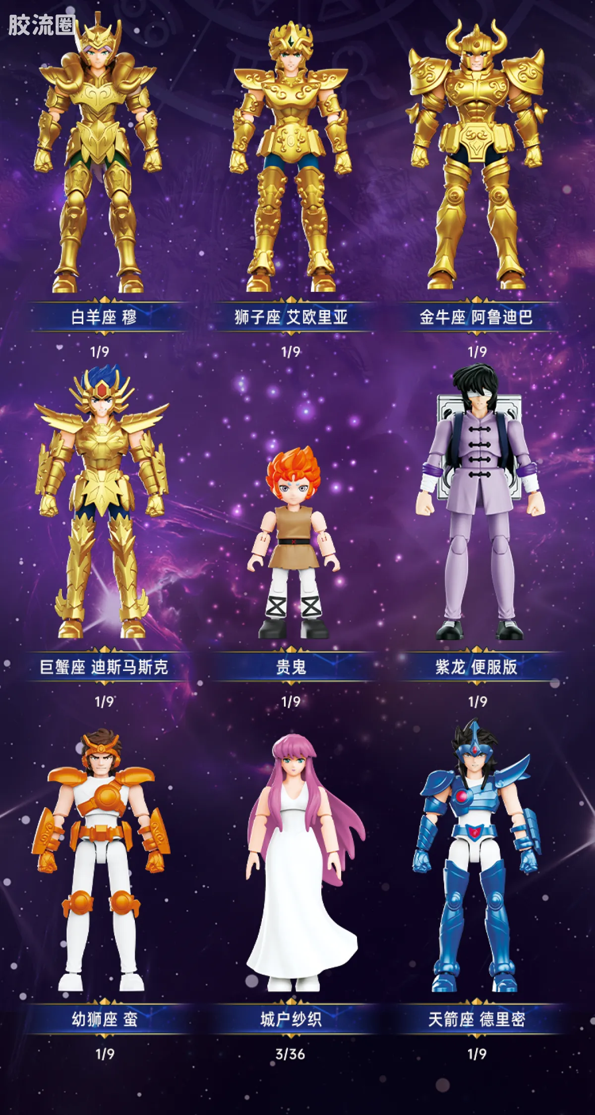 布鲁可圣斗士星矢 端盒 群星版 第三弹 黄金十二宫① - 图片