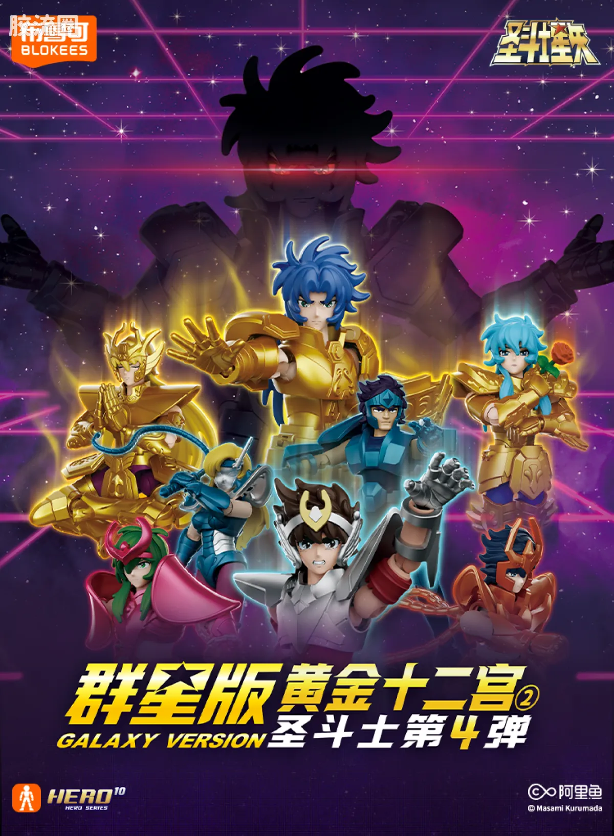 布鲁可圣斗士星矢 端盒 群星版 第四弹 黄金十二宫② - 图片