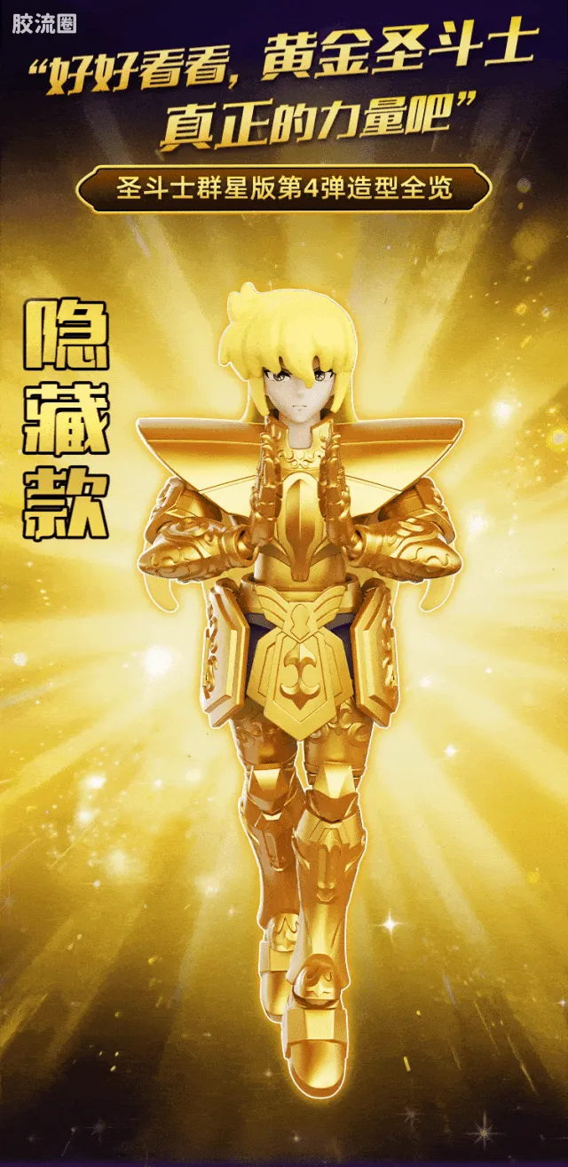 布鲁可圣斗士星矢 端盒 群星版 第四弹 黄金十二宫② - 图片