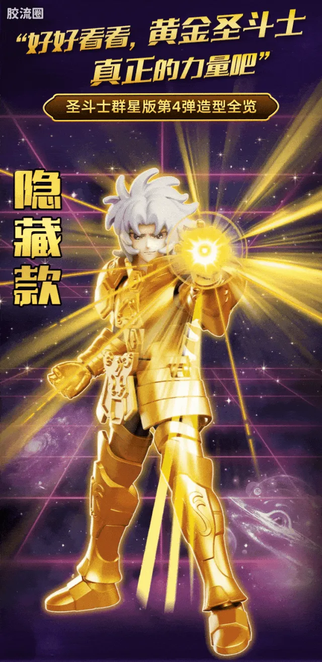 布鲁可圣斗士星矢 端盒 群星版 第四弹 黄金十二宫② - 图片