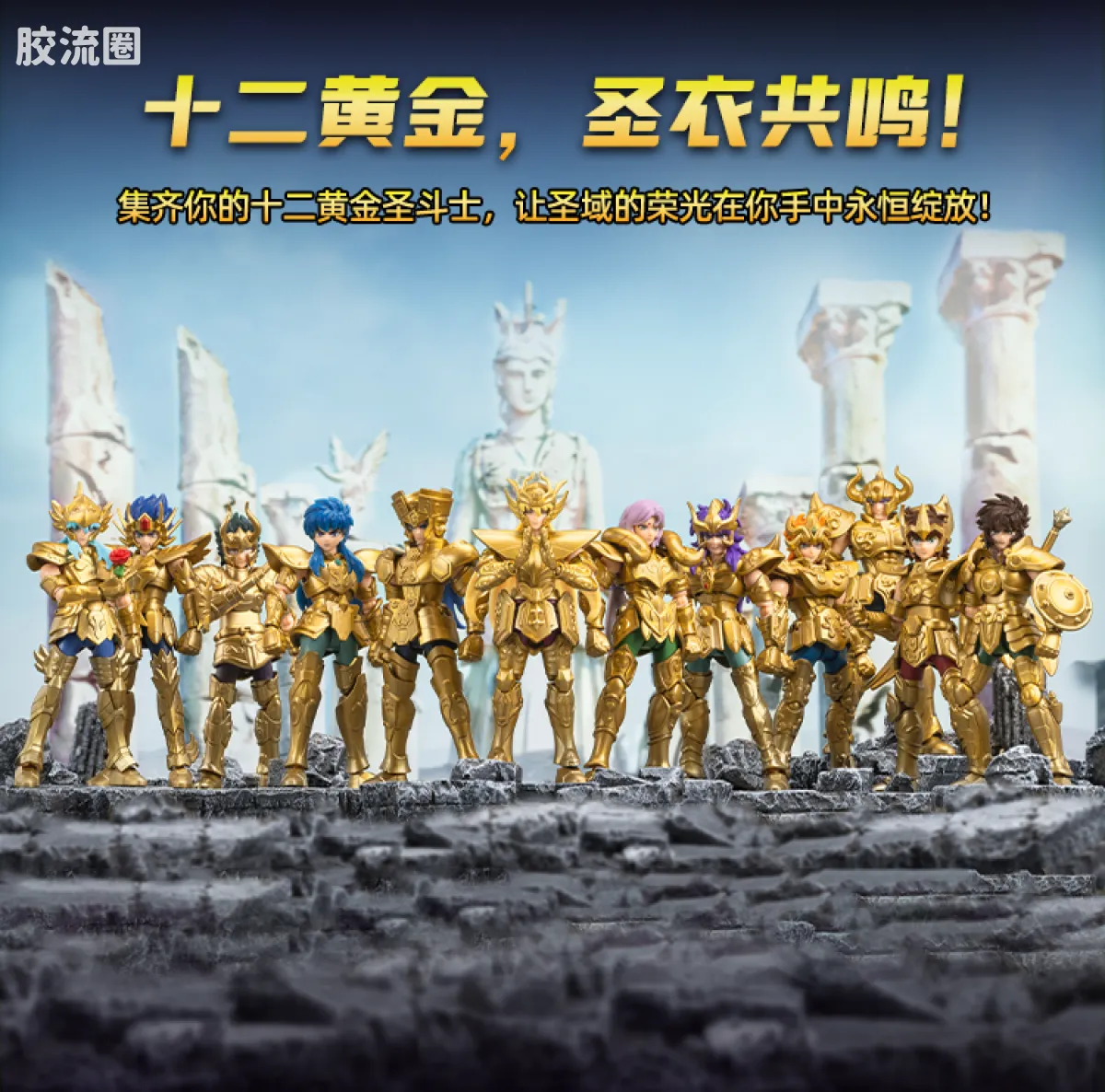 布鲁可圣斗士星矢 端盒 群星版 第四弹 黄金十二宫② - 图片