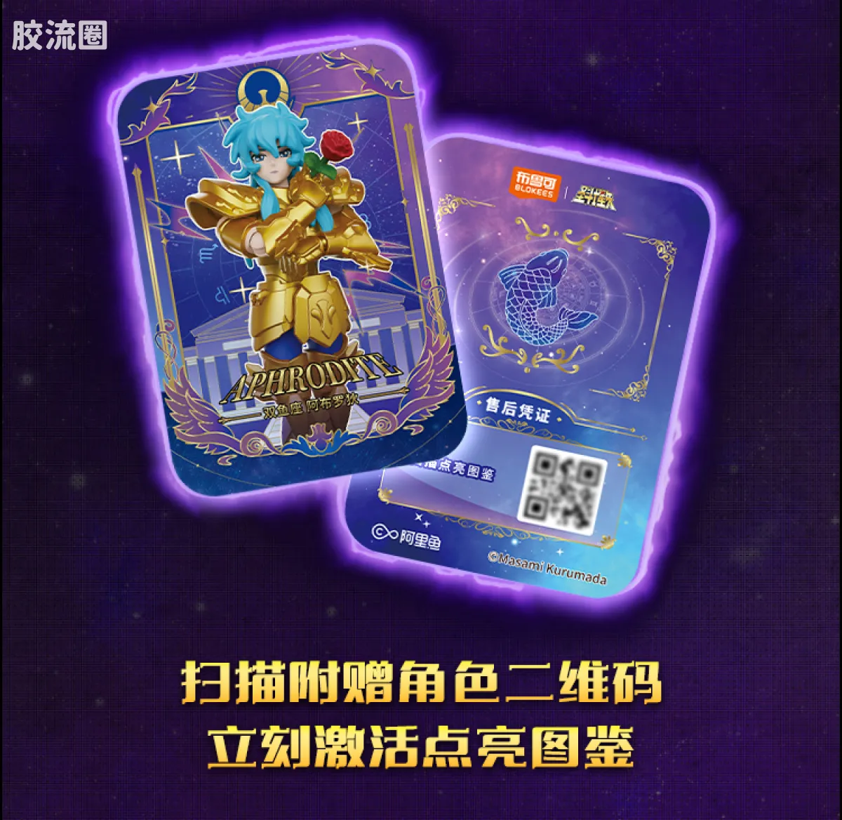 布鲁可圣斗士星矢 端盒 群星版 第四弹 黄金十二宫② - 图片